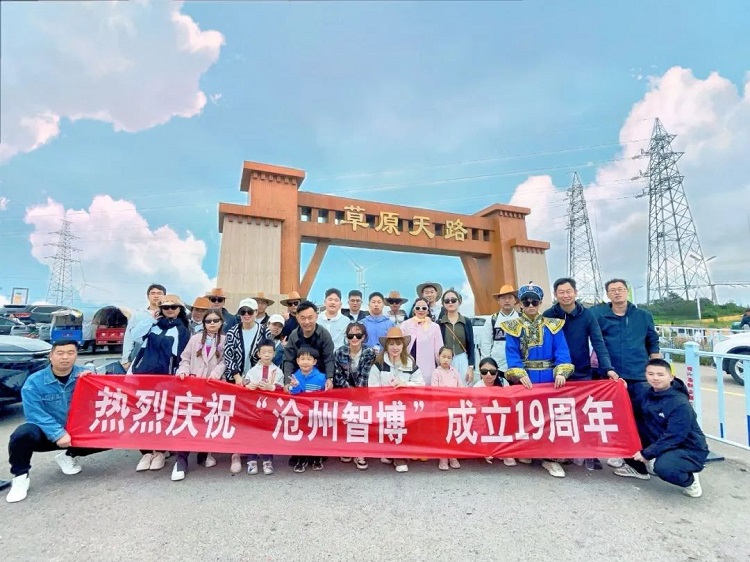 智博十九周年慶——遇見(jiàn)，草原天路
